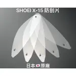 SHOEI CWR-F2R專用 TEAR-OFF 防污片 競技 賽道用 選手［日本🇯🇵原廠］