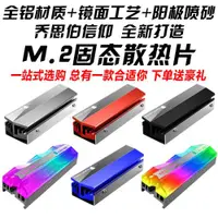 在飛比找ETMall東森購物網優惠-jonsbo喬思伯 M.2固態散熱器 導熱馬甲nvme硬盤2