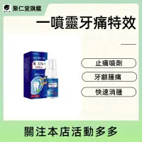 在飛比找蝦皮購物優惠-一噴靈牙痛特效 止痛噴劑 牙齦腫痛噴霧劑 清熱活血 快速消腫