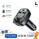 PD30W 急速充電 typec車用藍牙MP3播放器 免持通話 藍芽5.1 三孔USB車充 藍牙/SD卡/隨身碟