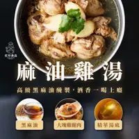 在飛比找蝦皮購物優惠-【紅杉食品】 養生麻油雞湯 非即食 快速料理包