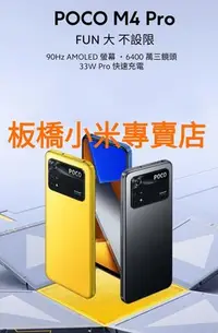 在飛比找Yahoo!奇摩拍賣優惠-**自取價，可超商取貨付款**小米 POCO M4 PRO(