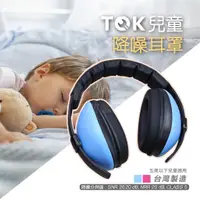 在飛比找蝦皮購物優惠-附發票「工具仁」台灣製 TOK 兒童耳罩 K-205 寶寶耳