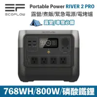 在飛比找momo購物網優惠-【ECOFLOW】RIVER 2 Pro 移動電源(移動電池