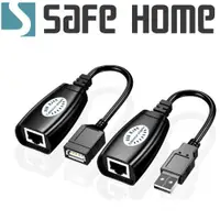 在飛比找松果購物優惠-SAFEHOME USB 延長轉接器/轉接盒，USB轉RJ-