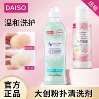 在飛比找蝦皮購物優惠-大創Daiso粉撲清洗劑二合一美妝蛋清潔氣墊海綿化妝刷清洗潔