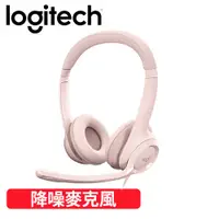 在飛比找有閑購物優惠-Logitech 羅技 H390 USB有線耳機麥克風 玫瑰