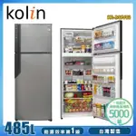 【KOLIN 歌林】485L一級能效變頻雙門冰箱(KR-248V03)