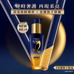 【LOREAL Paris 巴黎萊雅】金緻護髮精油 奢華護髮組(奇蹟逆時精華+黃金胜髮膜)