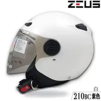 在飛比找蝦皮商城優惠-瑞獅 ZEUS 安全帽 ZS-210BC 素色 亮白 內藏墨