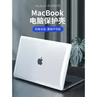 在飛比找ETMall東森購物網優惠-MacCity適用蘋果macbookair保護殼13寸pro