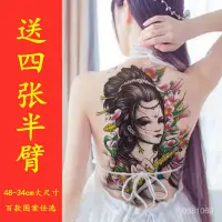 在飛比找蝦皮購物優惠-優選好物 滿背後背紋身貼防水男女持久大圖藝妓花旦美女性感仿真