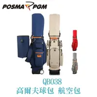 在飛比找樂天市場購物網優惠-POSMA PGM 高爾夫球包 航空包 可託運 防水 防盜密