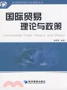 在飛比找三民網路書店優惠-國際貿易理論與政策（簡體書）