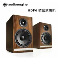 在飛比找松果購物優惠-美國品牌 audioengine HDP6 被動式喇叭 公司