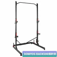 在飛比找蝦皮購物優惠-【二手迪卡儂DOMYOS RACK500槓鈴架】單槓架、槓鈴