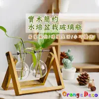 在飛比找蝦皮商城優惠-【橘果設計】實木簡約水培盆栽 玻璃瓶 綠植生活 居家綠化 創