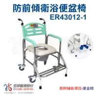 在飛比找momo購物網優惠-【恆伸醫療器材】ER-43012-1升級版加裝防前傾 鋁合金