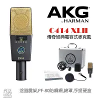 在飛比找蝦皮購物優惠-【搖滾玩家樂器】全新 公司貨 AKG C414 XLII 單