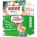 [幾米兒童圖書] 狐狸澡堂1-5：守護家園大作戰/誰闖進來了？ /誰要吃飯糰子？ /最棒的禮物 /一起當偵探 國語日報 幾米兒童圖書