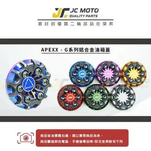 【JC-Moto】 APEXX 油箱蓋 鍍鈦 輪圈造型 CNC油箱蓋 山葉 三陽 勁戰 DRG 車系