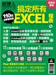 經理人特刊：110招搞定所有EXCEL報表 (電子雜誌)
