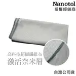 NANOTOL 高科技超細纖維布 擦拭布 清潔布 打蠟布 擦拭 乾濕兩用布 台灣公司貨