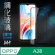 【HH】OPPO A38 (6.56吋)(全滿版) 鋼化玻璃保護貼系列