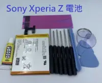 在飛比找Yahoo!奇摩拍賣優惠-Sony Xperia Z L36h C6602 全新電池 