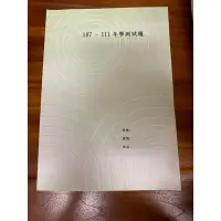 在飛比找蝦皮購物優惠-學測物理 107-111 歷屆試題 附詳解