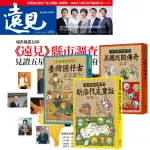 【遠見天下】《遠見雜誌》1年12期 贈《有故事的郵票》（全3書）