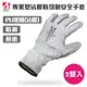 【AFC】3雙入-專業型沾膠防切割安全手套 (防割 耐割 耐磨 防護手套 工作手套)