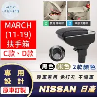 在飛比找momo購物網優惠-【一朵花汽車百貨】NISSAN 日產 MARCH 11-19