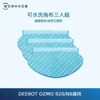 在飛比找momo購物網優惠-【ECOVACS 科沃斯】DEEBOT N8可重覆清洗超細纖