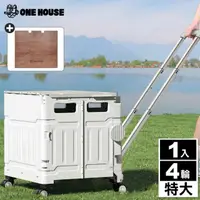 在飛比找momo購物網優惠-【ONE HOUSE】巨無霸平拉式 4輪萬向折疊收納車 買菜