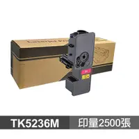 在飛比找蝦皮商城優惠-KYOCERA TK-5236 紅色 高品質副廠碳粉 適用 