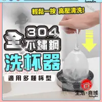 在飛比找蝦皮購物優惠-【台灣優選】洗杯器 洗杯子神器 洗杯機 高壓洗杯器 洗杯神器