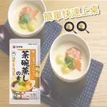 【無國界零食屋】日本 YAMAKI 雅瑪吉 媽媽必備 茶碗蒸 高湯 3入 茶碗蒸 茶碗蒸高湯 調味包 料理包 蒸蛋