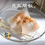 【良品開飯】 花生冰粽(60G/粒) 預購 端午節 冰粽
