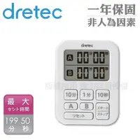 在飛比找ETMall東森購物網優惠-【日本dretec】雙計時日本迷你薄型計時器-7按鍵-白色 