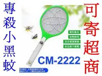 在飛比找Yahoo!奇摩拍賣優惠-愛批發【可刷卡】KINYO CM-2222 小黑蚊 充電式捕