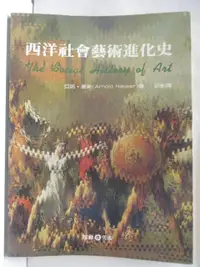 在飛比找樂天市場購物網優惠-【書寶二手書T8／藝術_ORI】西洋社會藝術進化史