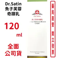 在飛比找蝦皮商城優惠-Dr.Satin魚子芙蓉奇蹟乳120ml/瓶 控油平衡調理、