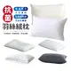 【MEDUSA美杜莎】 日本大和防螨抗菌枕 飯店枕頭 天絲提花枕 雙面防水保潔墊枕頭套