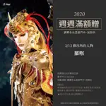 霹靂布袋戲 台灣 週週滿額書卡 書籤 書卡 20200313 羅喉 武君