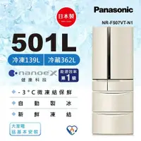 在飛比找ETMall東森購物網優惠-Panasonic國際牌日本製501公升一級能效變頻六門電冰