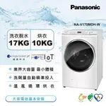 ✿聊聊最便宜✿全台配裝✿全新未拆箱 NA-V170MDH-W【PANASONIC 國際牌】17公斤變頻溫水滾筒洗衣機