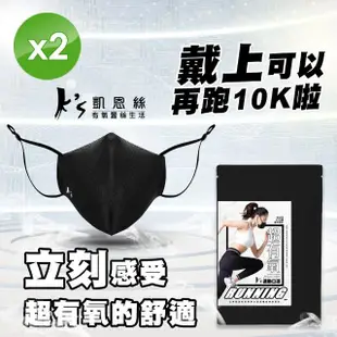 【K’s 凱恩絲】專利3D立體超有氧運動口罩-2入組(輕透薄支架設計、流汗不淹水不悶熱、可耐水洗重複使用)