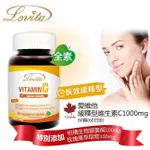 4瓶免運(全素) LOVITA愛維他 維生素C 高單位1000MG(60錠)/素食維他命C/素食維他命B