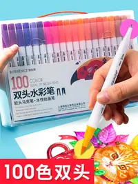 在飛比找樂天市場購物網優惠-柏倫斯100色軟頭水彩筆48色雙頭彩色筆馬克筆彩筆套裝兒童幼